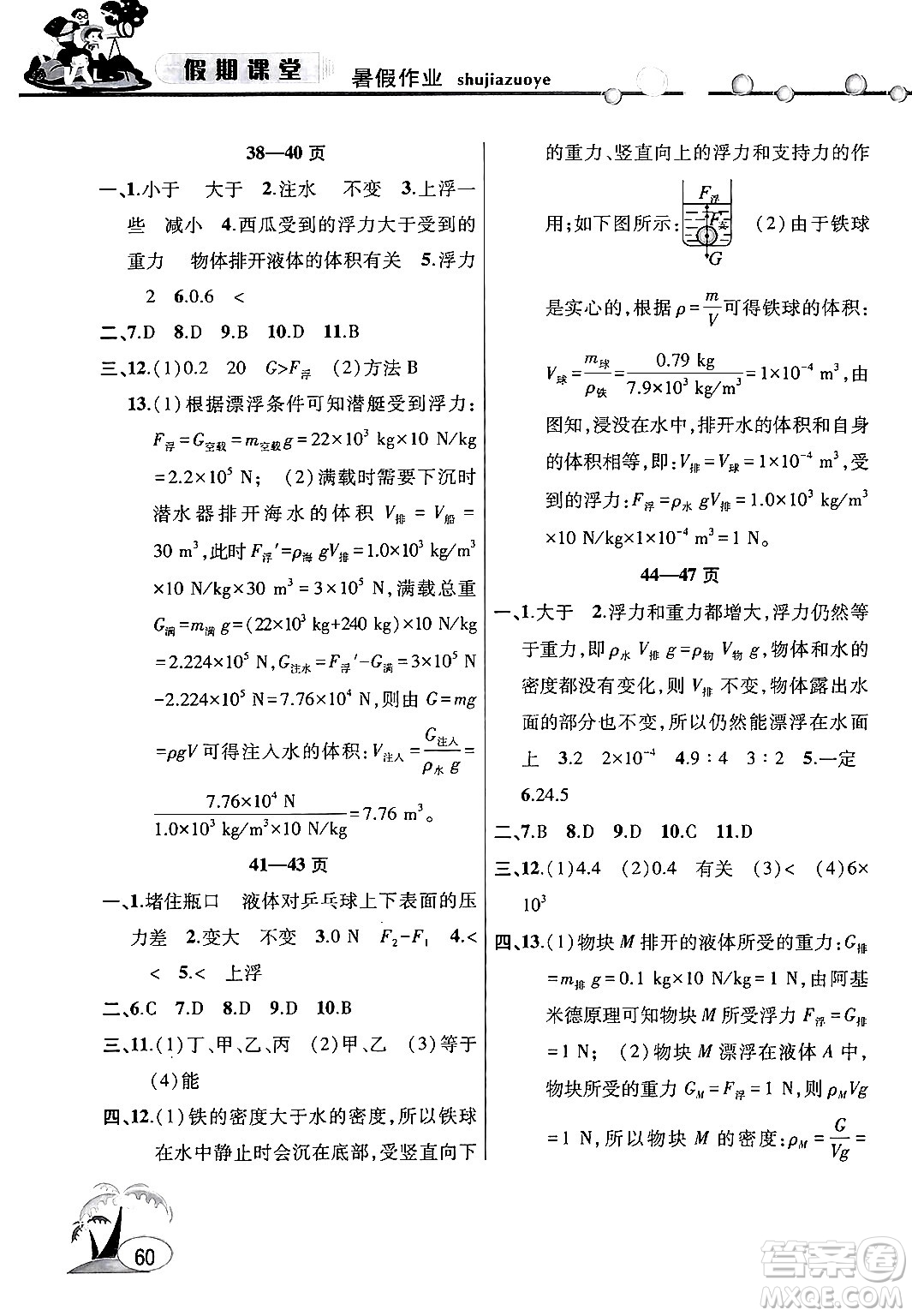 安徽人民出版社2024年假期課堂暑假作業(yè)八年級(jí)物理通用版答案