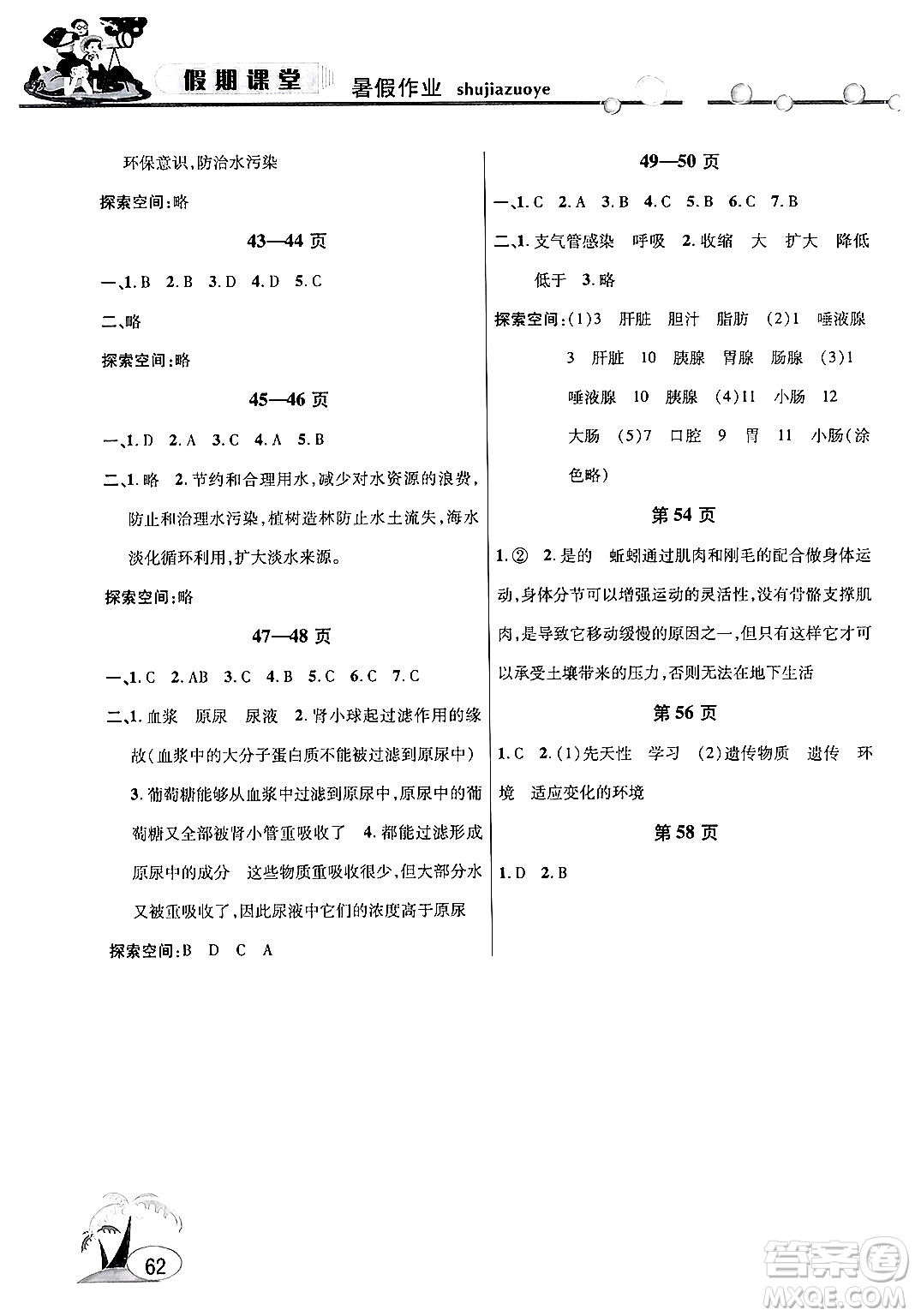 安徽人民出版社2024年假期課堂暑假作業(yè)七年級(jí)生物通用版答案