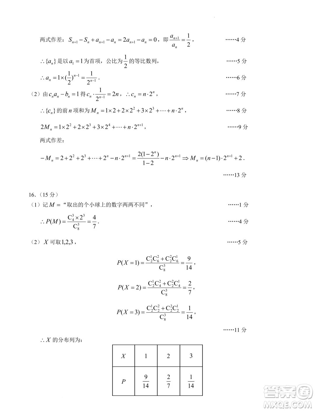 2025屆高三7月學(xué)情調(diào)研測試樣卷模擬數(shù)學(xué)練習(xí)答案