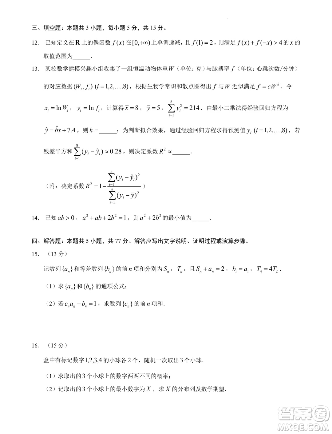 河北省2024-2025學年高三暑期數(shù)學模擬練習自測卷三答案