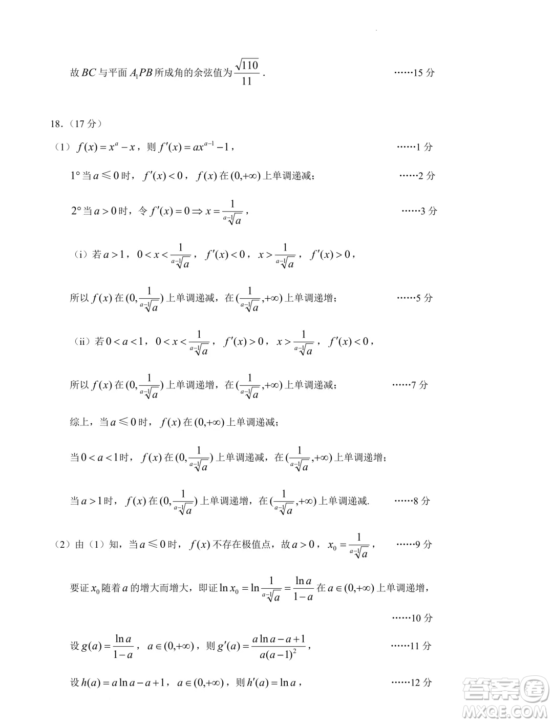 河北省2024-2025學年高三暑期數(shù)學模擬練習自測卷三答案