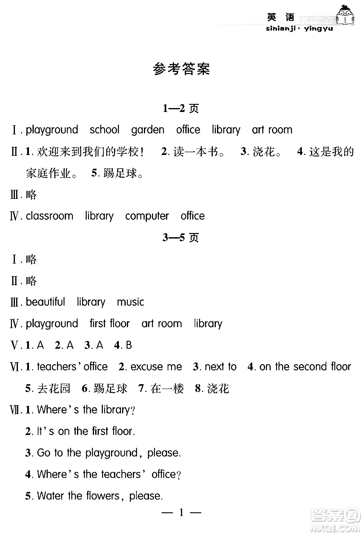 安徽人民出版社2024年假期課堂暑假作業(yè)四年級(jí)英語通用版答案