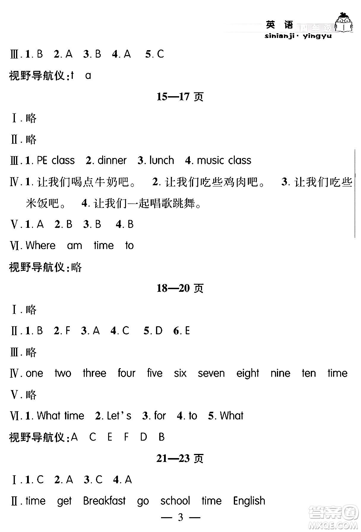 安徽人民出版社2024年假期課堂暑假作業(yè)四年級(jí)英語通用版答案