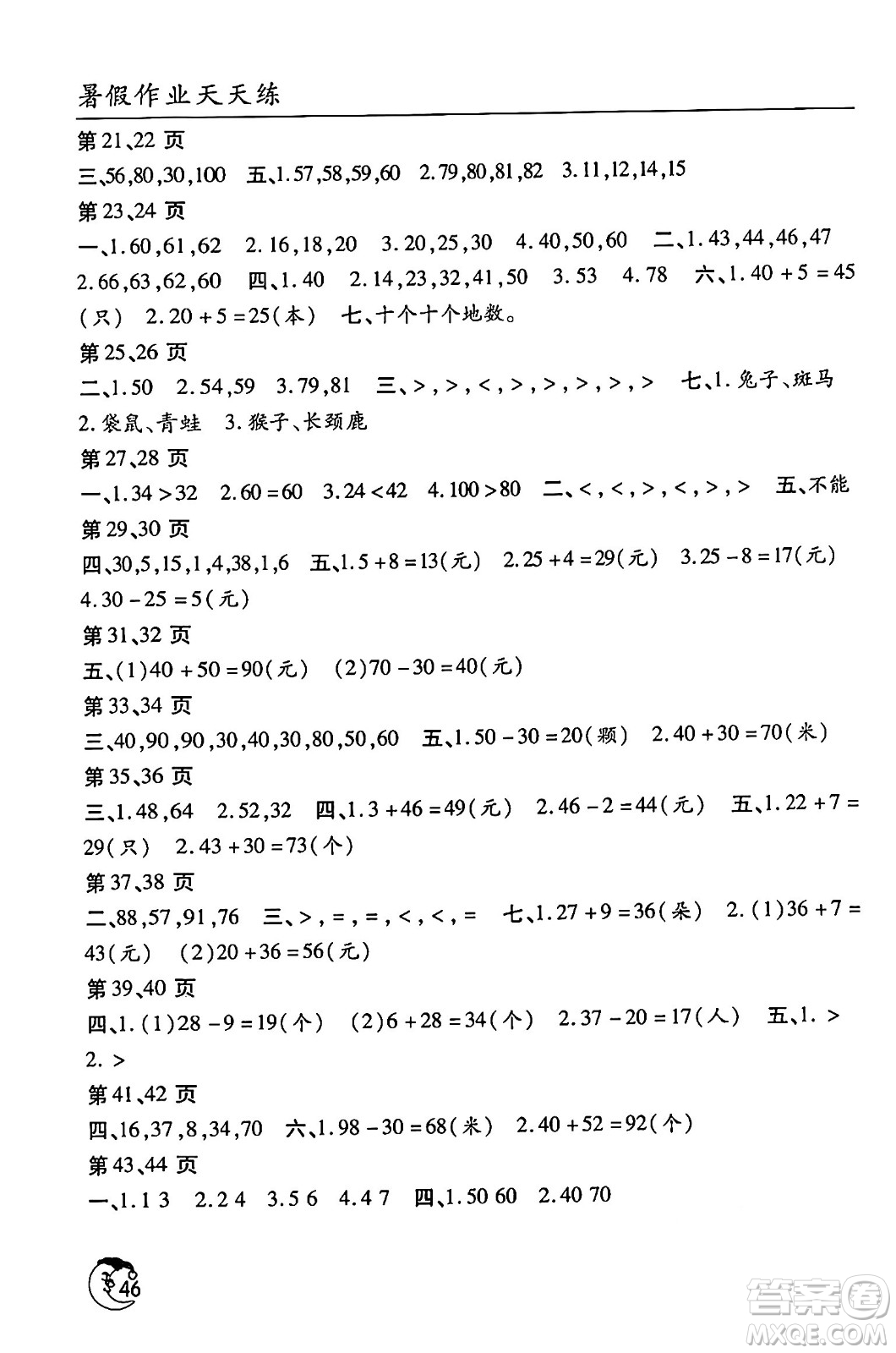 文心出版社2024年暑假作業(yè)天天練一年級(jí)數(shù)學(xué)人教版答案