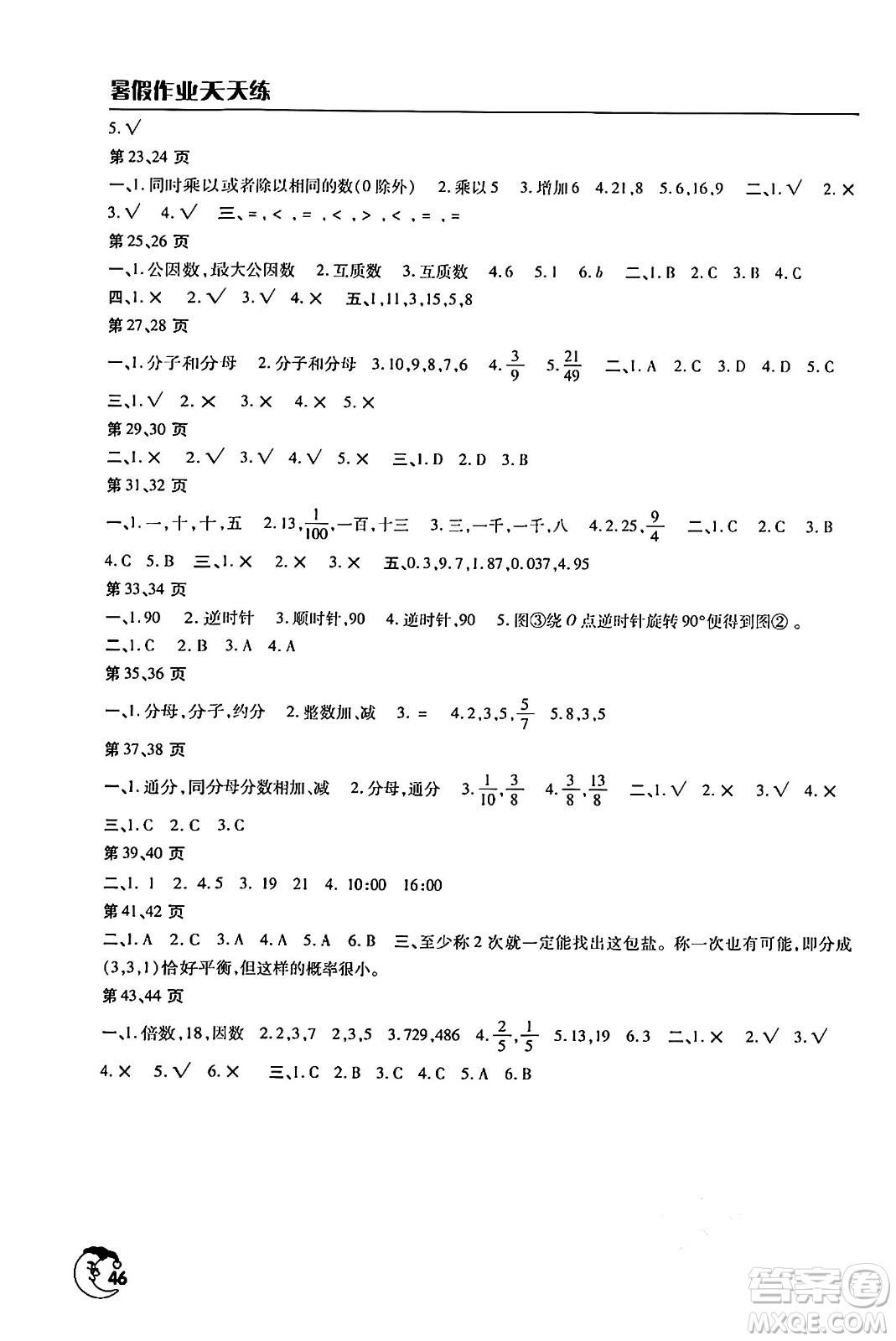 文心出版社2024年暑假作業(yè)天天練五年級數(shù)學(xué)人教版答案