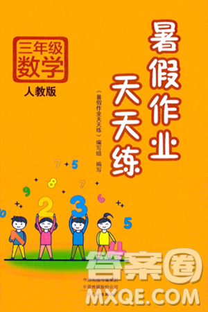 文心出版社2024年暑假作業(yè)天天練三年級數(shù)學(xué)人教版答案