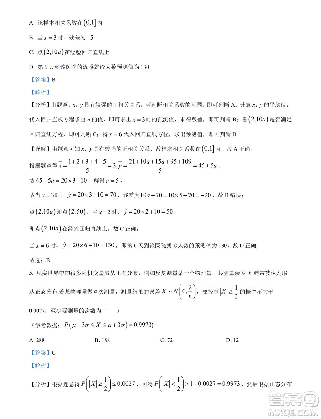 福建三明2024年高二下學(xué)期期末質(zhì)量檢測數(shù)學(xué)試題答案