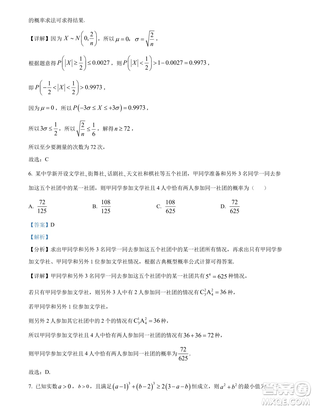 福建三明2024年高二下學(xué)期期末質(zhì)量檢測數(shù)學(xué)試題答案