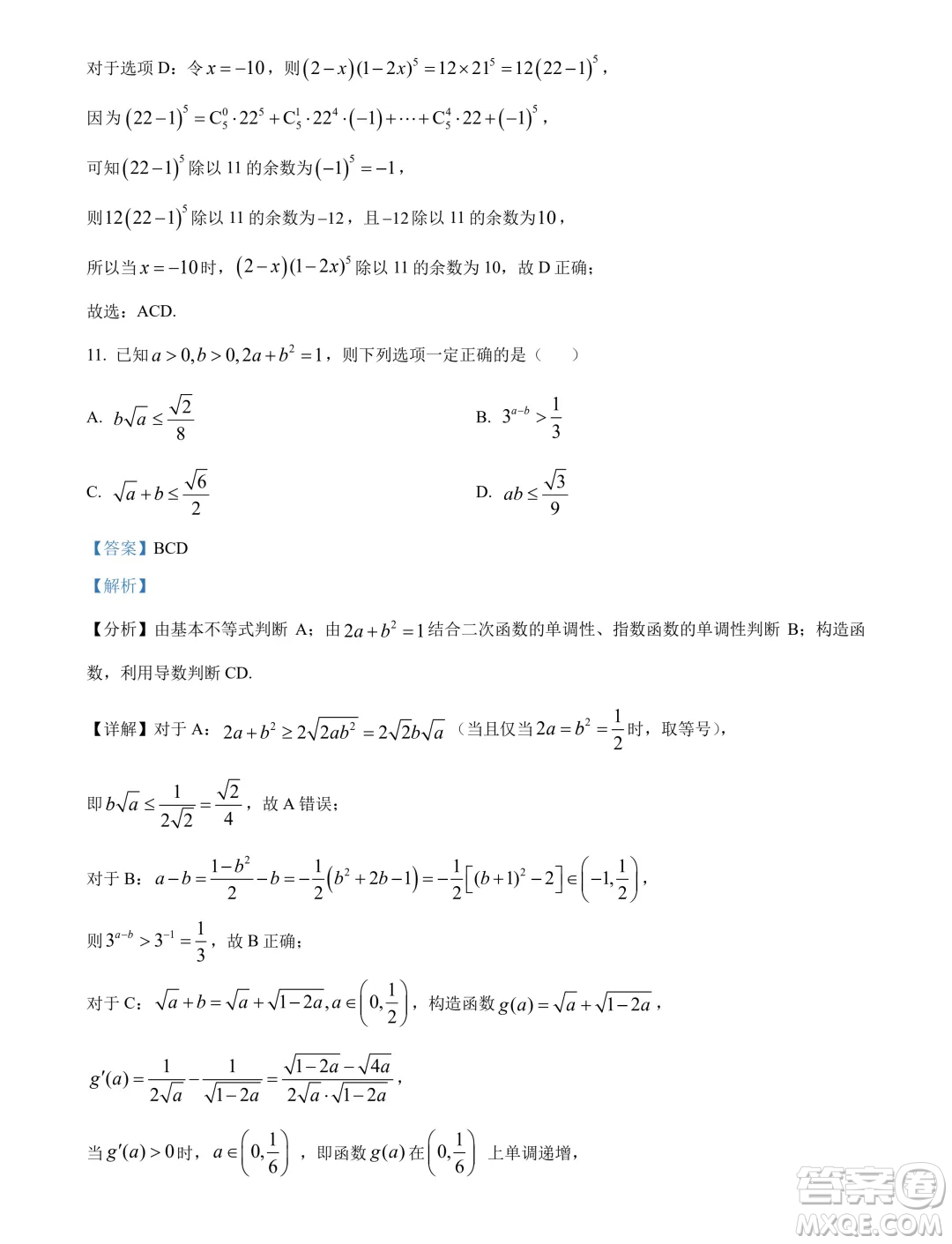 福建三明2024年高二下學(xué)期期末質(zhì)量檢測數(shù)學(xué)試題答案