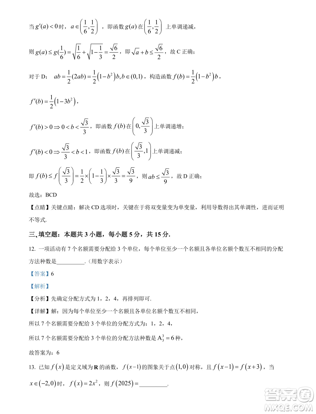 福建三明2024年高二下學(xué)期期末質(zhì)量檢測數(shù)學(xué)試題答案