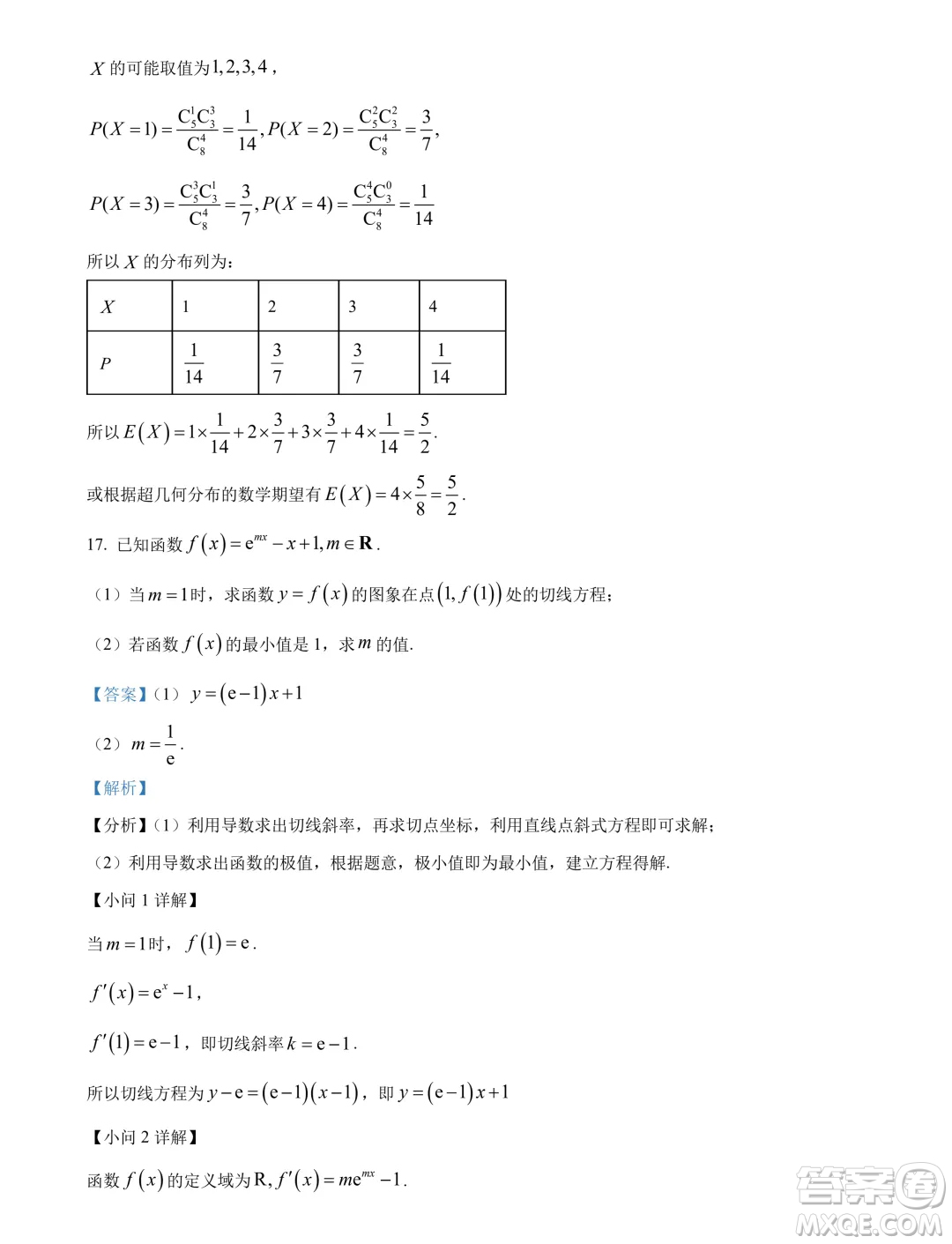 福建三明2024年高二下學(xué)期期末質(zhì)量檢測數(shù)學(xué)試題答案