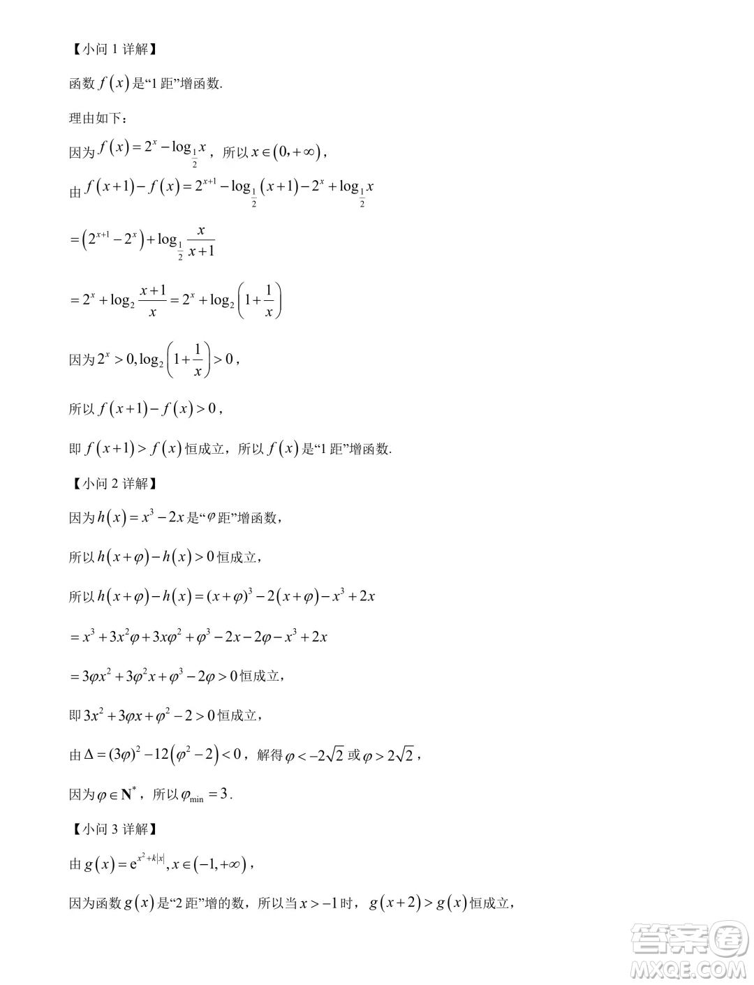 福建三明2024年高二下學(xué)期期末質(zhì)量檢測數(shù)學(xué)試題答案