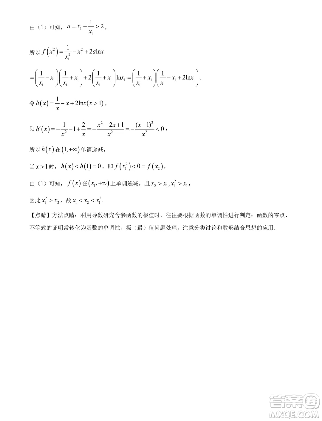 福建三明2024年高二下學(xué)期期末質(zhì)量檢測數(shù)學(xué)試題答案