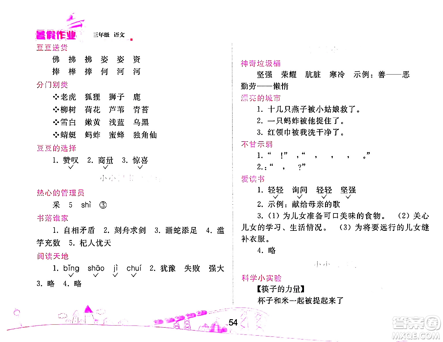 人民教育出版社2024年暑假作業(yè)三年級(jí)語(yǔ)文人教版答案