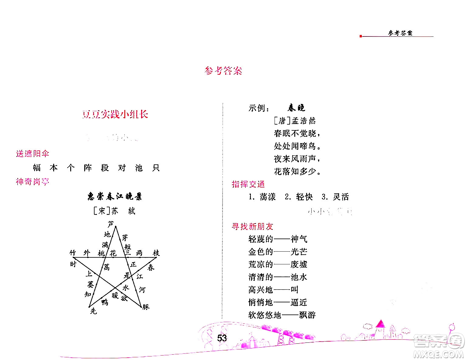 人民教育出版社2024年暑假作業(yè)三年級(jí)語(yǔ)文人教版答案