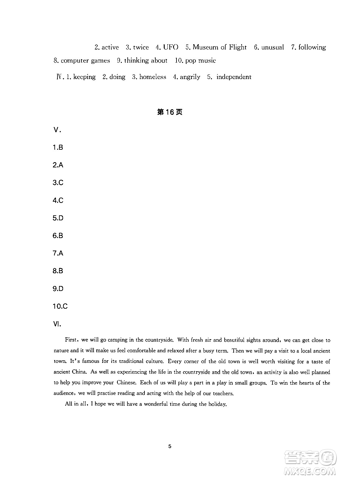 安徽教育出版社2024年暑假生活八年級英語人教版答案