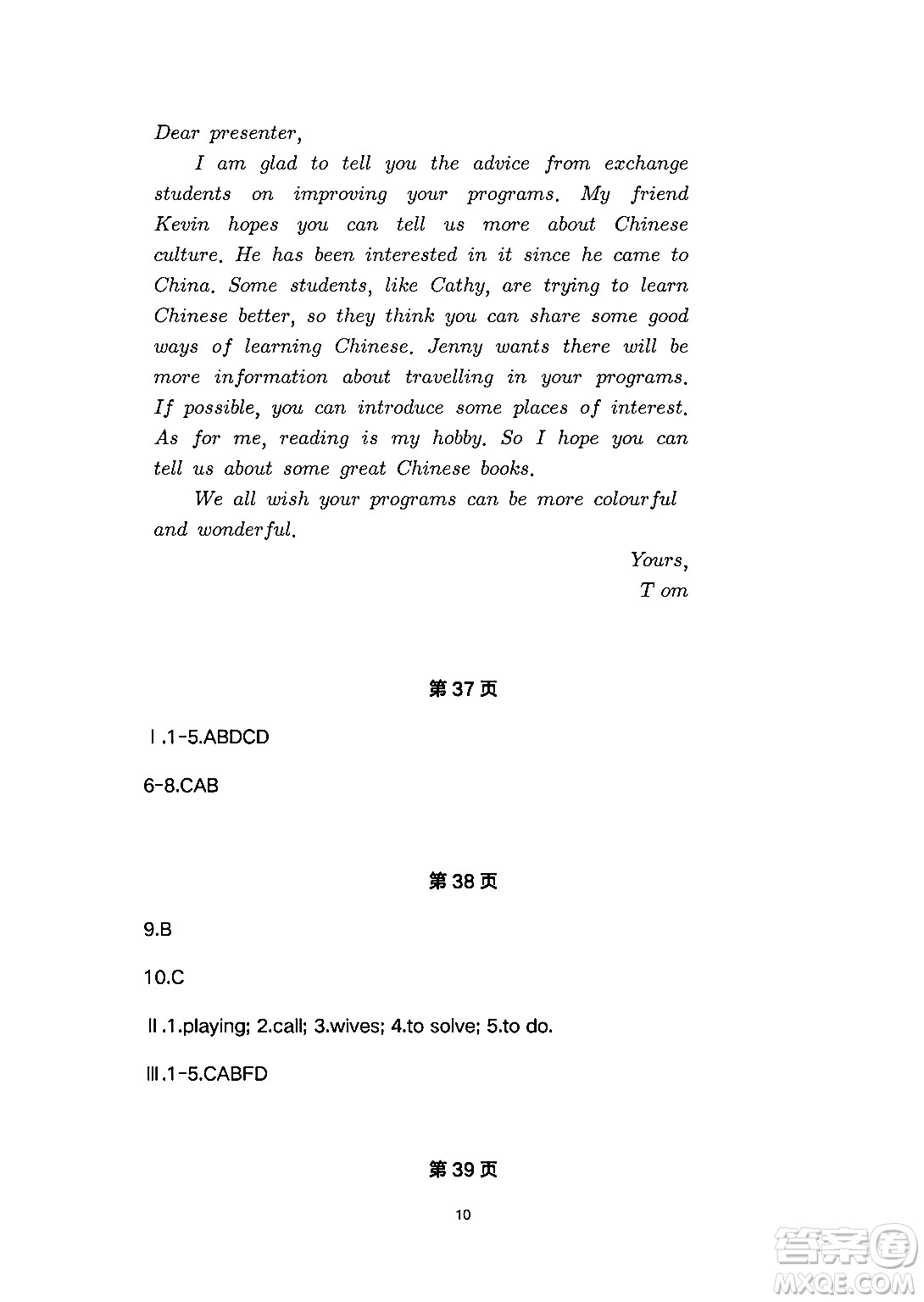 安徽教育出版社2024年暑假生活八年級英語人教版答案