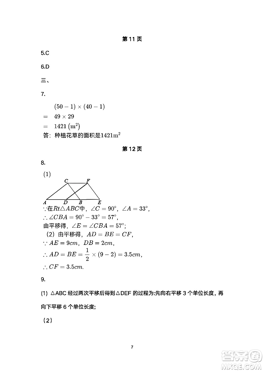 安徽教育出版社2024年暑假生活七年級數(shù)學人教版答案