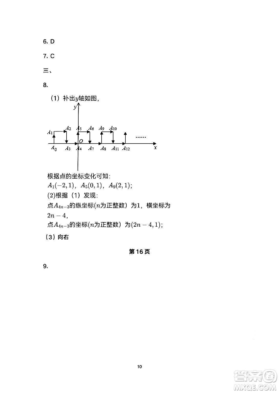 安徽教育出版社2024年暑假生活七年級數(shù)學人教版答案