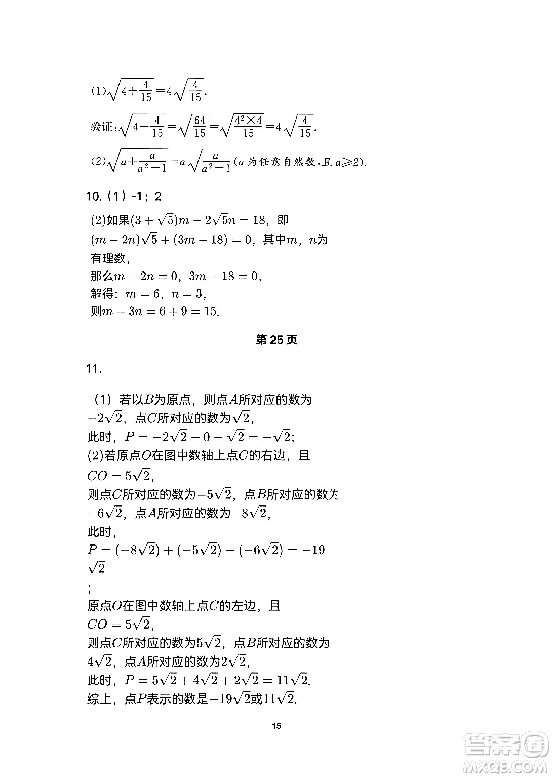 安徽教育出版社2024年暑假生活七年級數(shù)學人教版答案