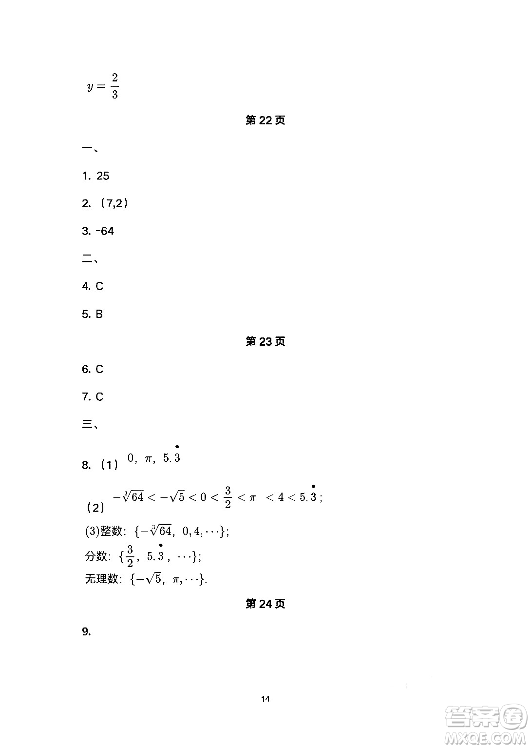 安徽教育出版社2024年暑假生活七年級數(shù)學人教版答案