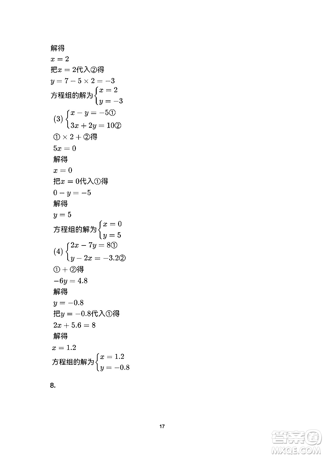 安徽教育出版社2024年暑假生活七年級數(shù)學人教版答案