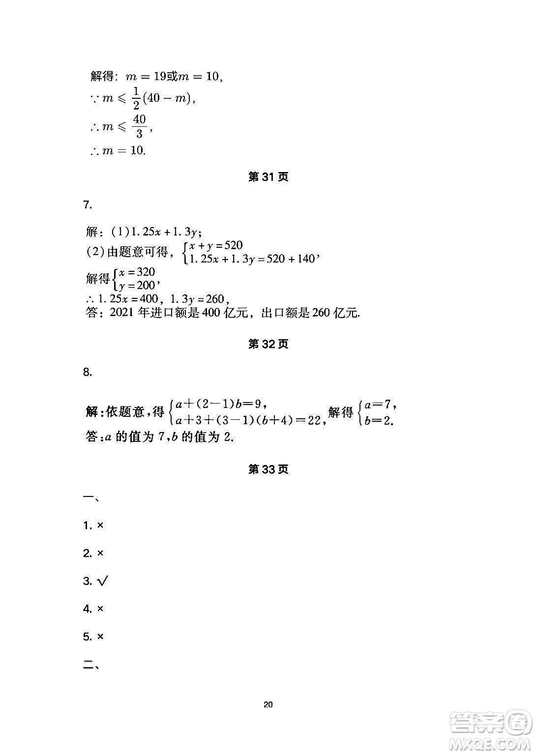 安徽教育出版社2024年暑假生活七年級數(shù)學人教版答案