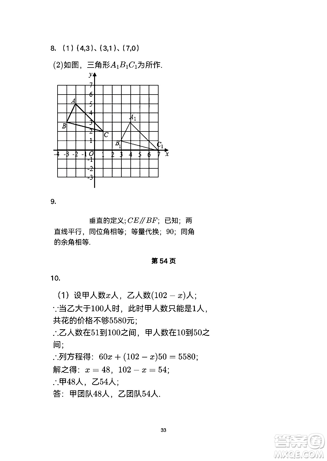 安徽教育出版社2024年暑假生活七年級數(shù)學人教版答案