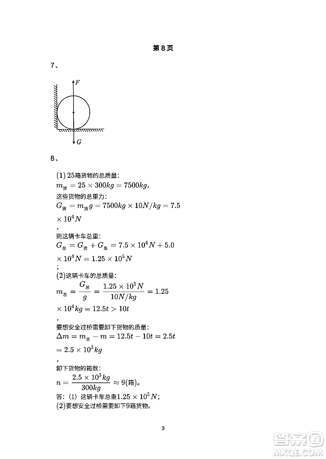 安徽教育出版社2024年暑假生活八年級物理人教版答案