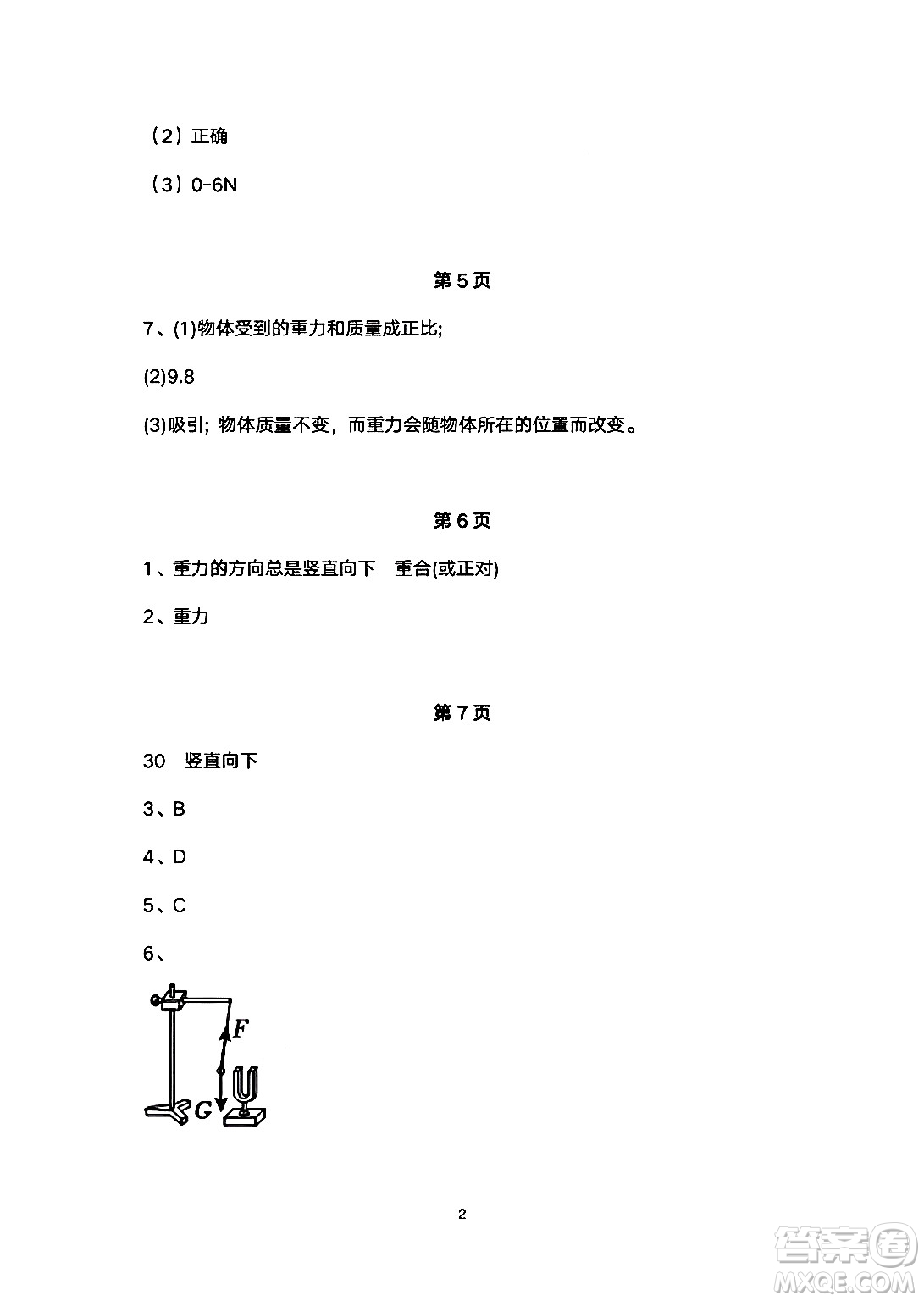 安徽教育出版社2024年暑假生活八年級物理人教版答案