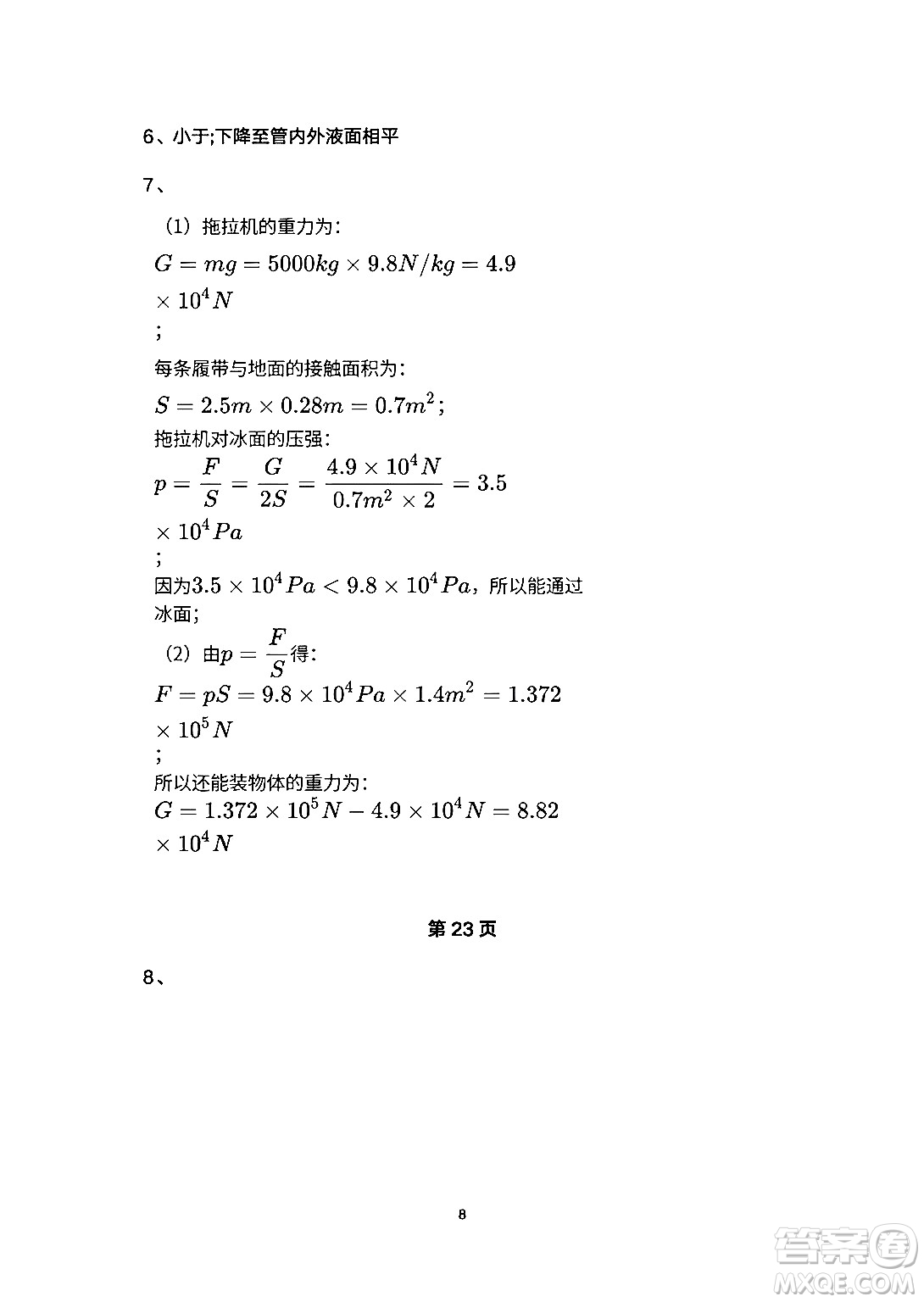 安徽教育出版社2024年暑假生活八年級物理人教版答案