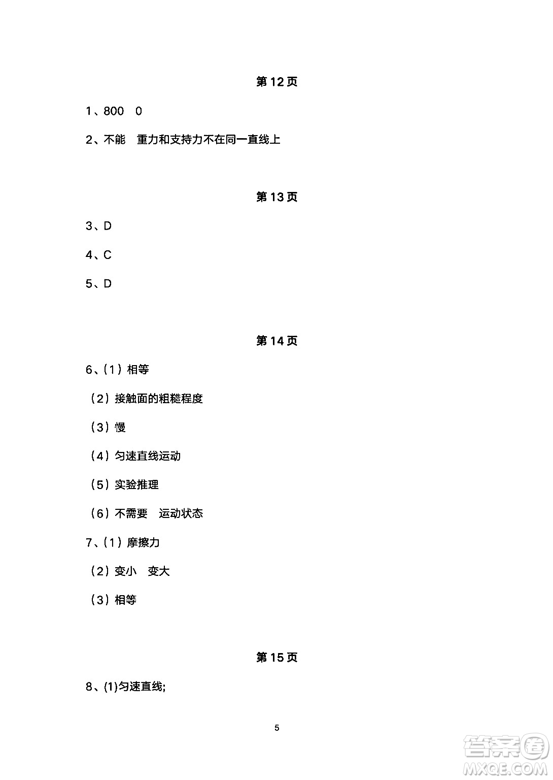 安徽教育出版社2024年暑假生活八年級物理人教版答案