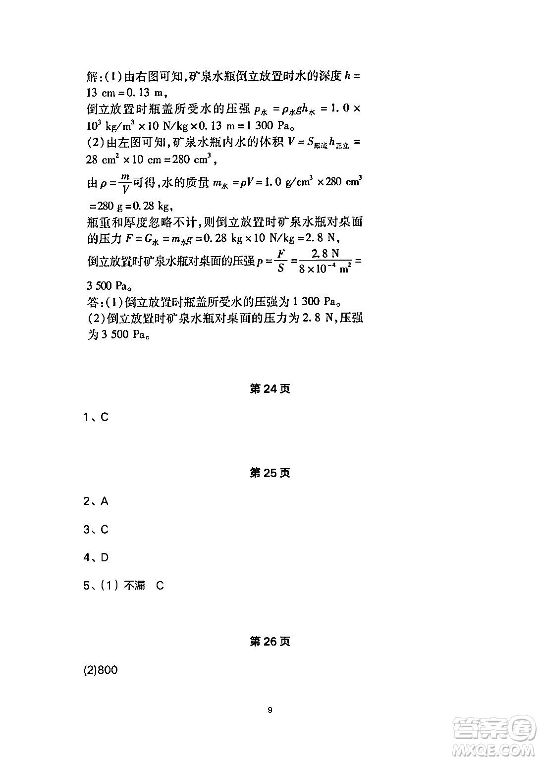 安徽教育出版社2024年暑假生活八年級物理人教版答案