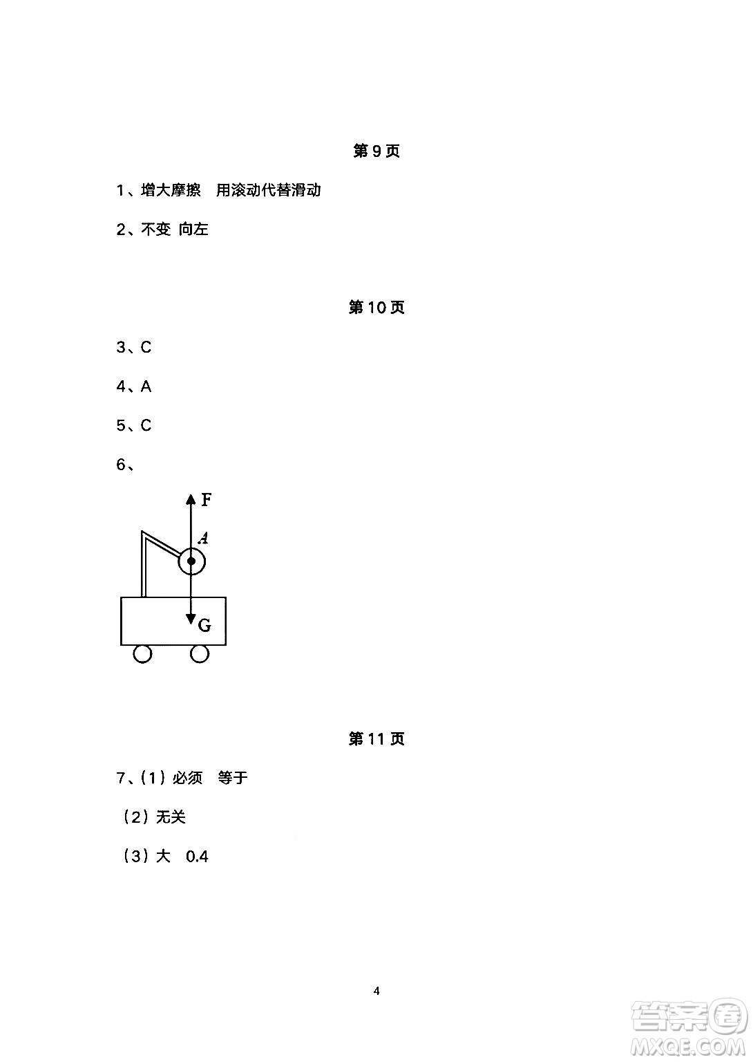 安徽教育出版社2024年暑假生活八年級物理人教版答案