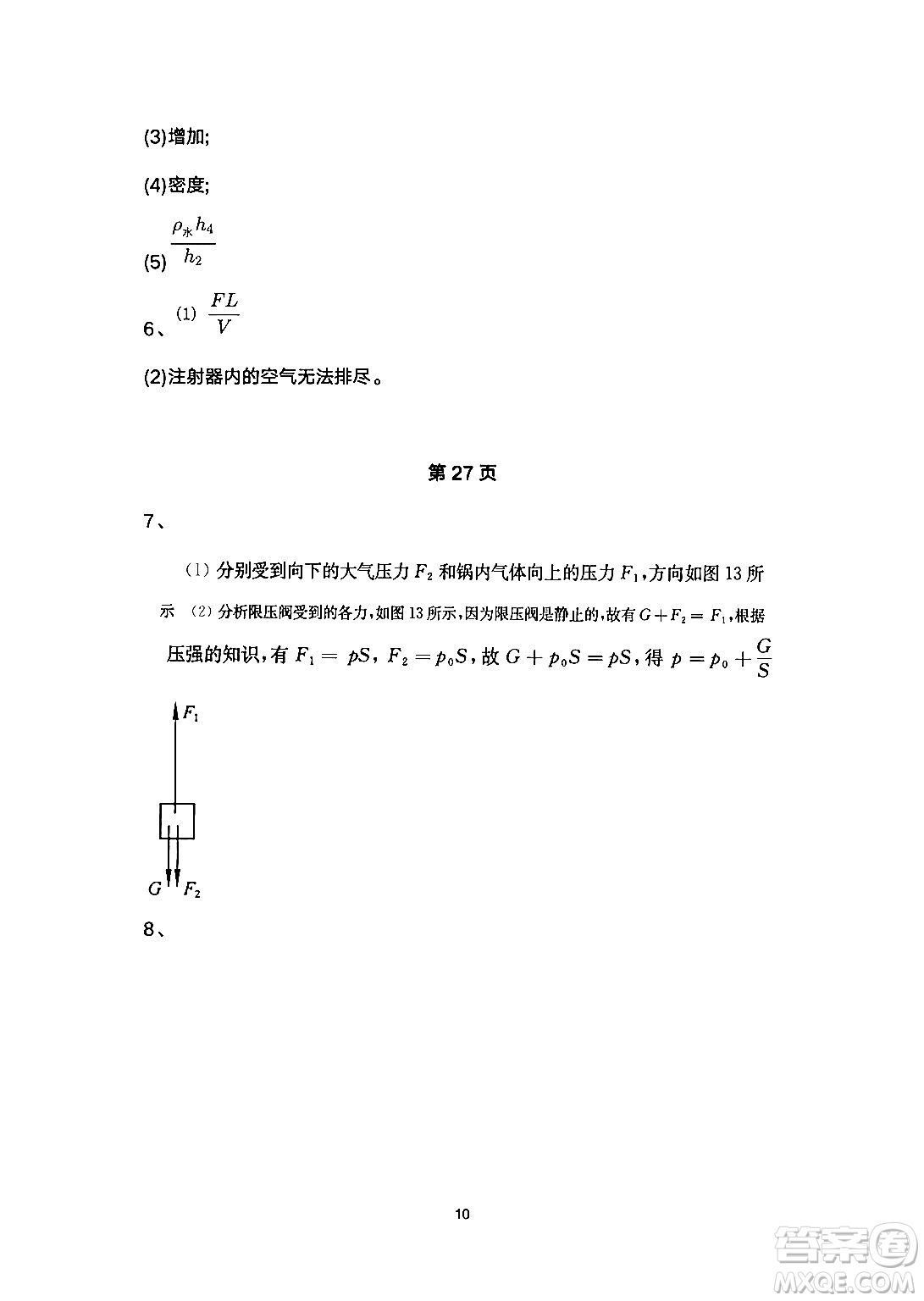 安徽教育出版社2024年暑假生活八年級物理人教版答案