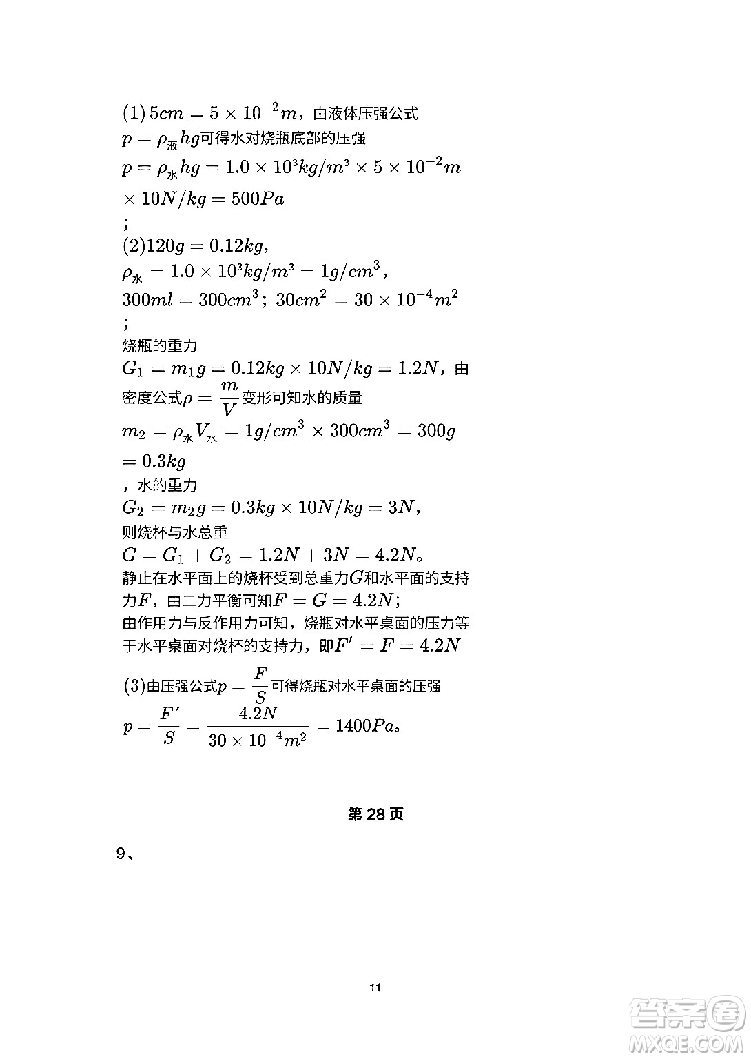 安徽教育出版社2024年暑假生活八年級物理人教版答案