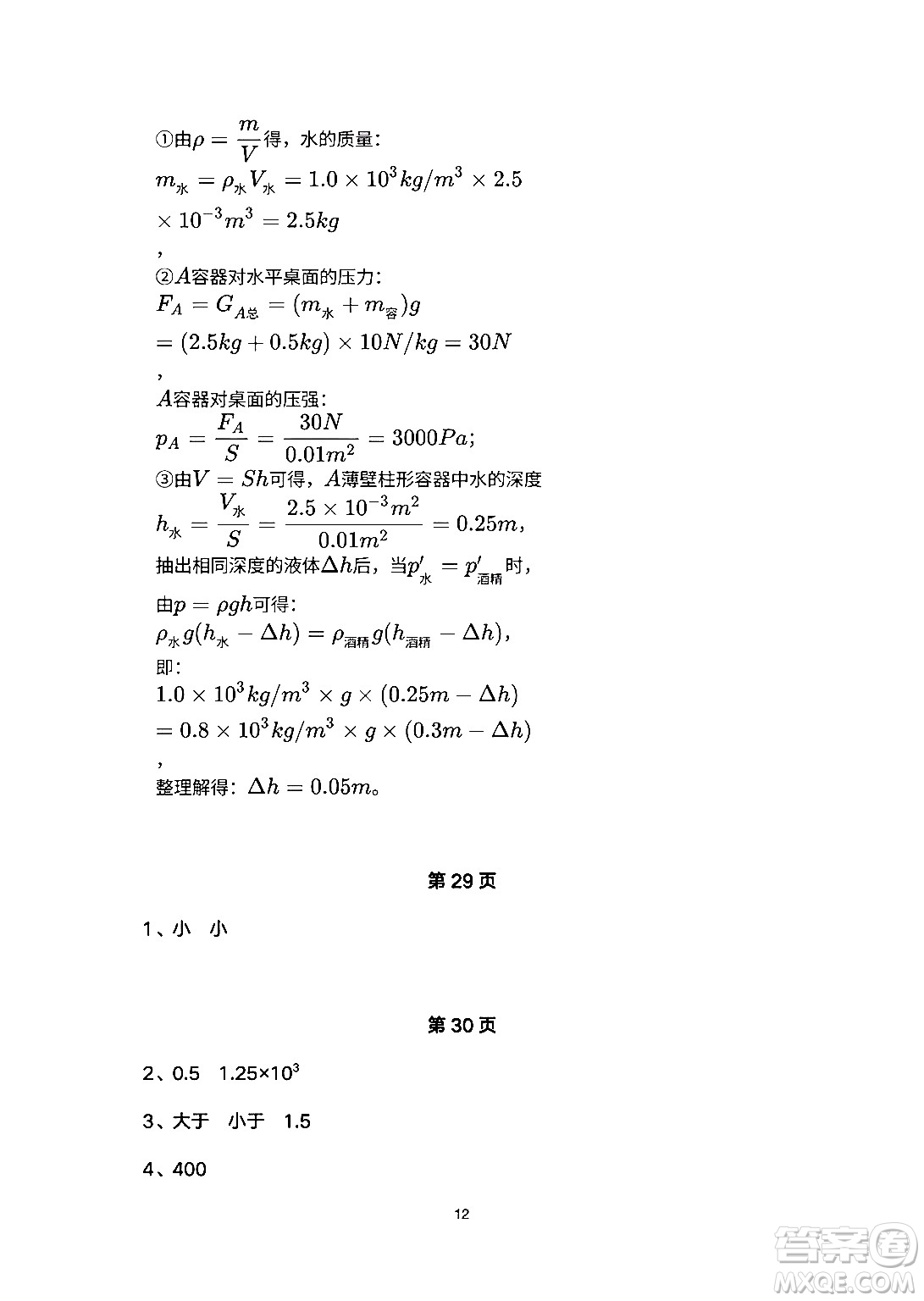 安徽教育出版社2024年暑假生活八年級物理人教版答案