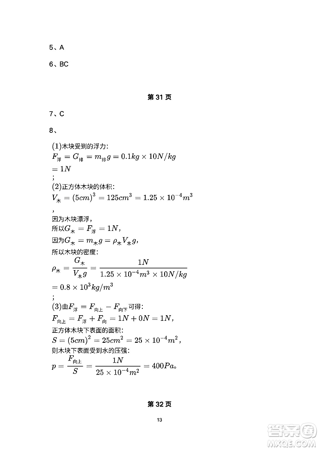 安徽教育出版社2024年暑假生活八年級物理人教版答案