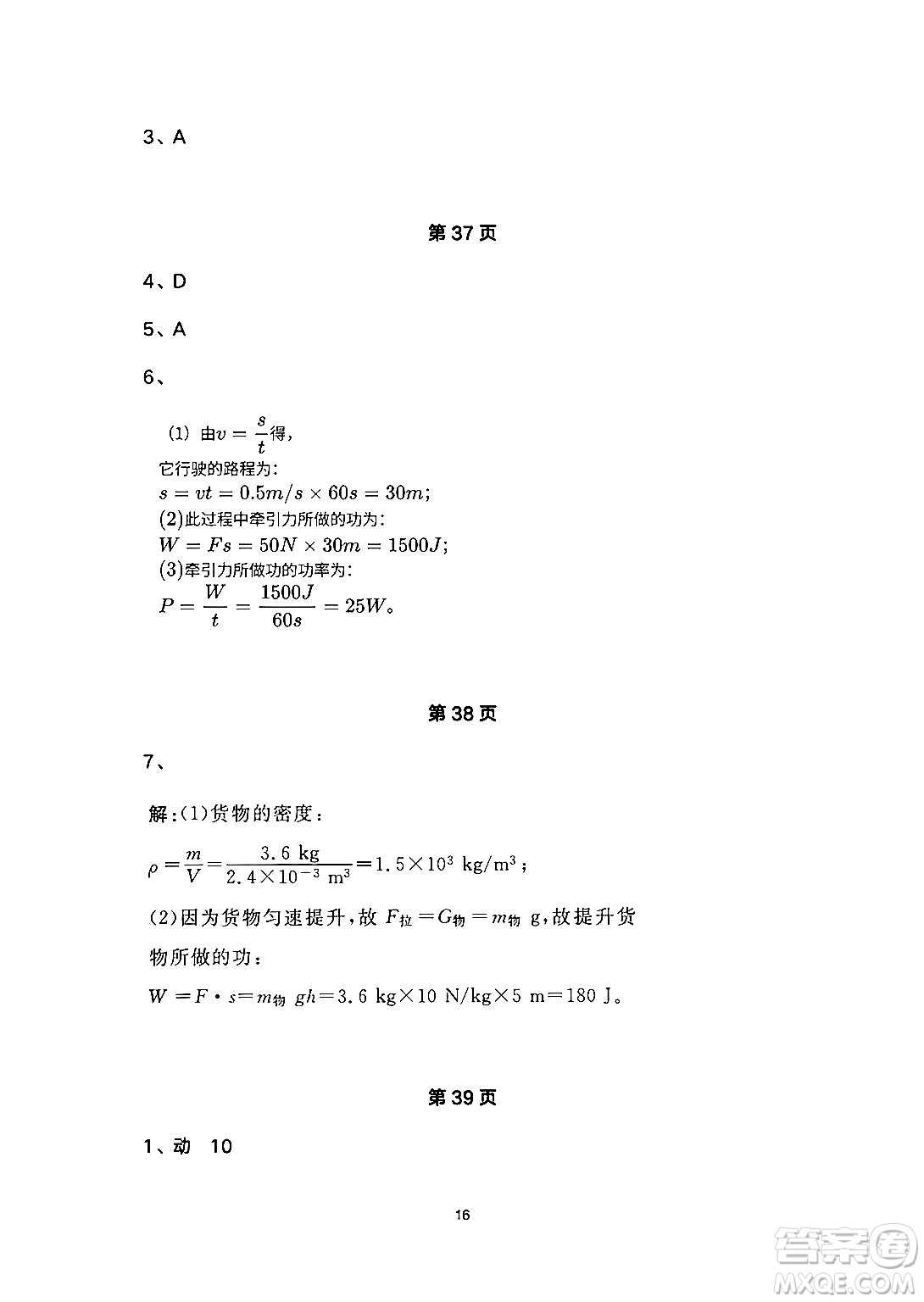 安徽教育出版社2024年暑假生活八年級物理人教版答案