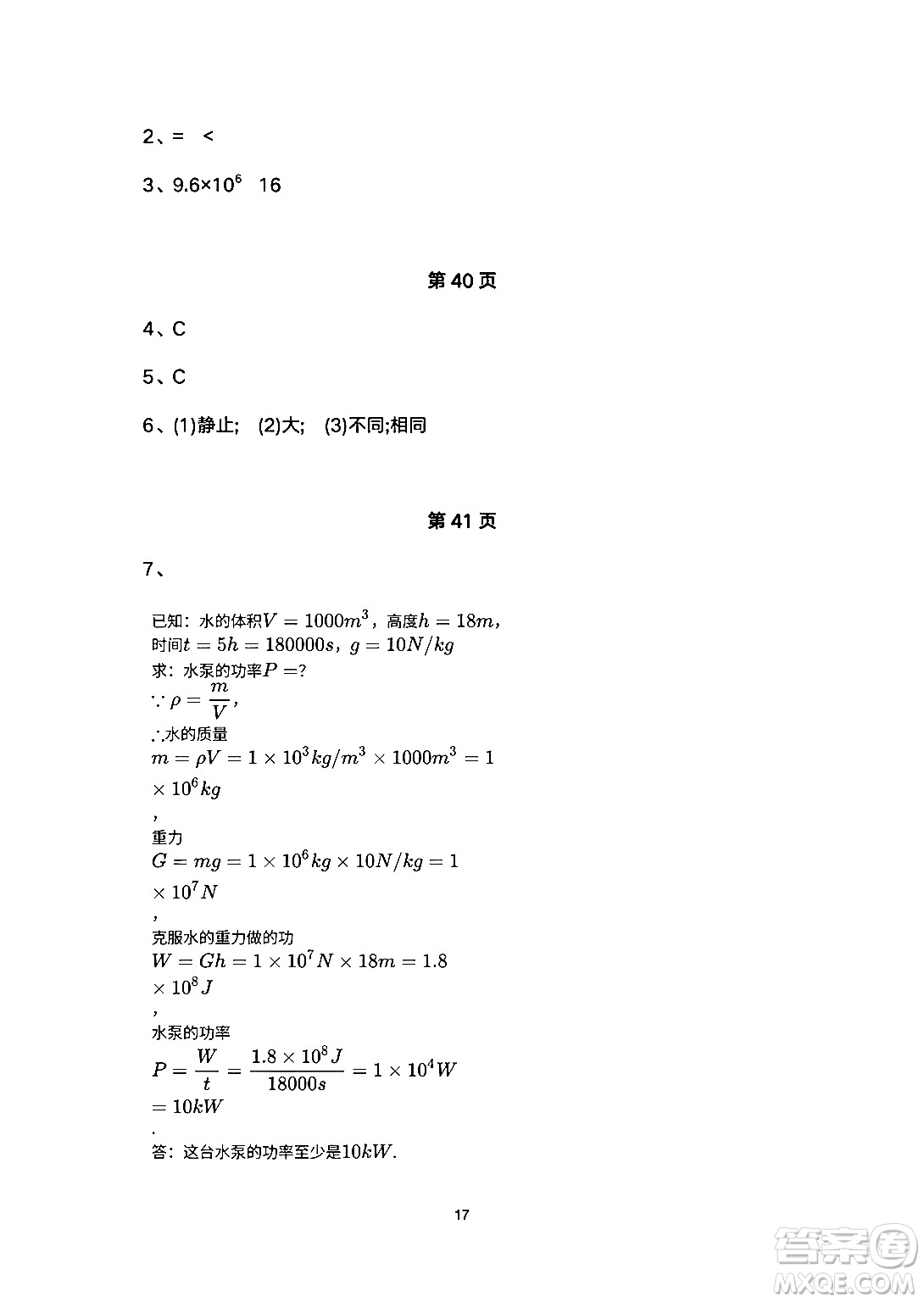 安徽教育出版社2024年暑假生活八年級物理人教版答案