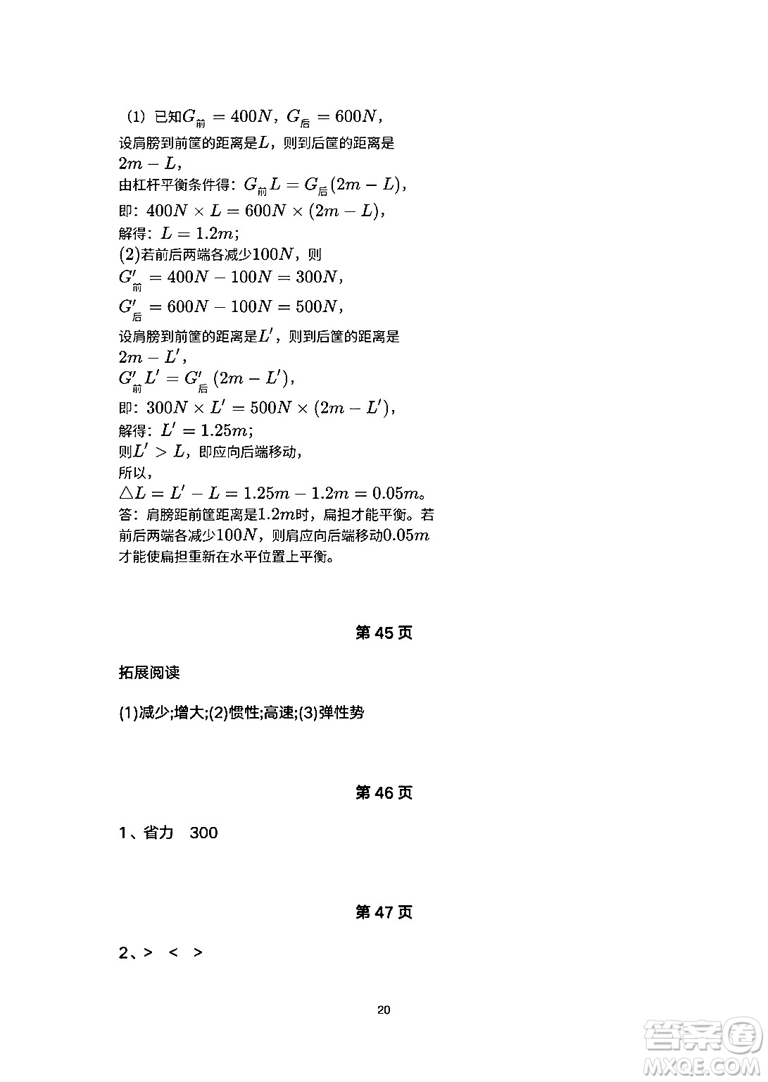 安徽教育出版社2024年暑假生活八年級物理人教版答案