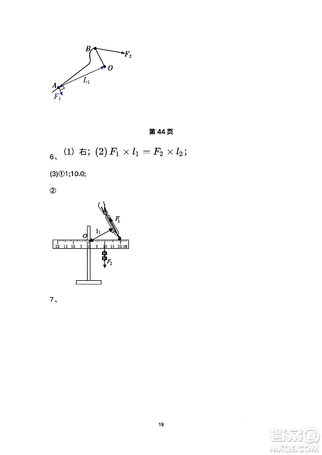 安徽教育出版社2024年暑假生活八年級物理人教版答案