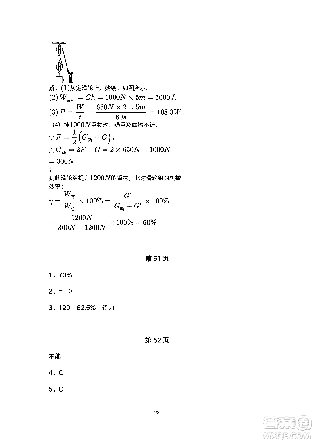 安徽教育出版社2024年暑假生活八年級物理人教版答案