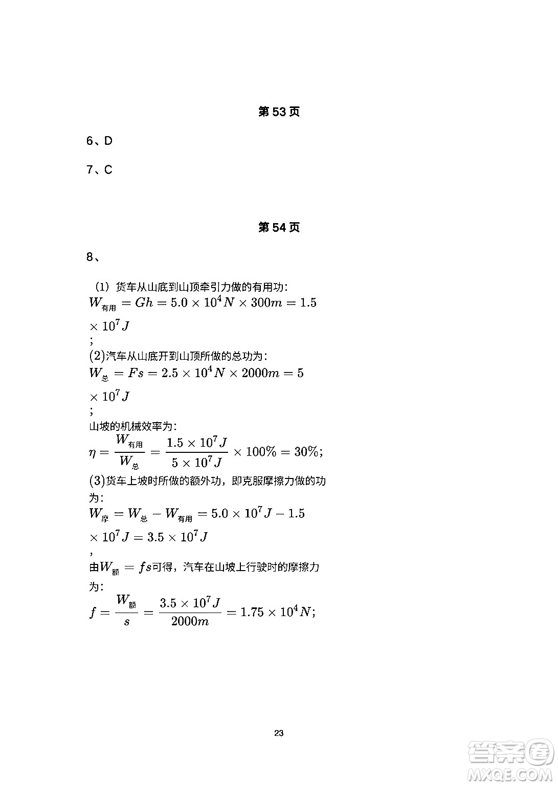 安徽教育出版社2024年暑假生活八年級物理人教版答案