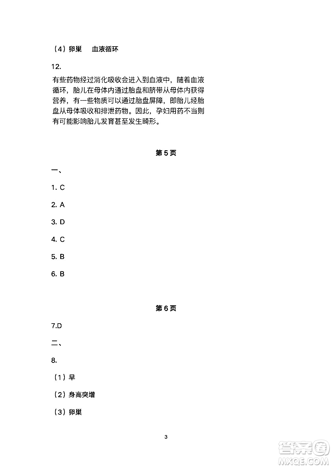 安徽教育出版社2024年暑假生活七年級(jí)生物人教版答案