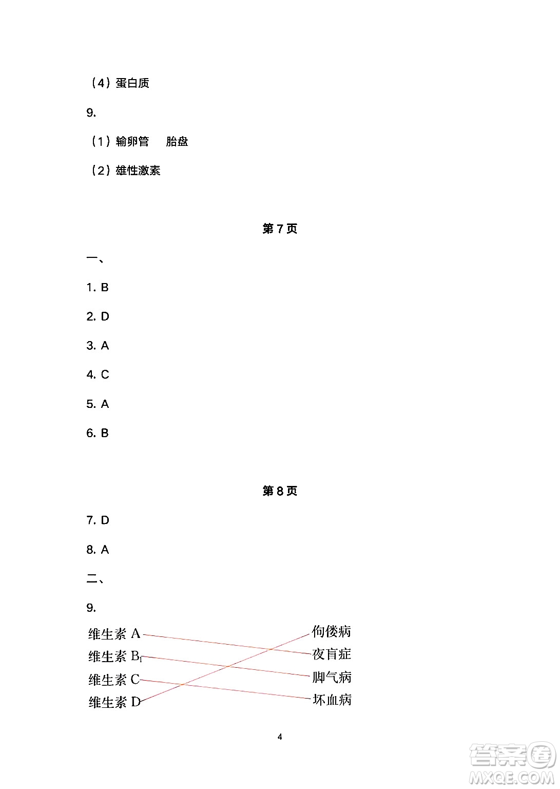 安徽教育出版社2024年暑假生活七年級(jí)生物人教版答案