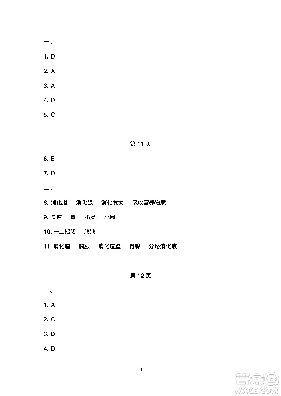 安徽教育出版社2024年暑假生活七年級(jí)生物人教版答案