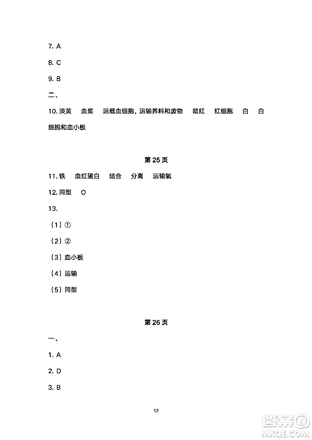 安徽教育出版社2024年暑假生活七年級(jí)生物人教版答案