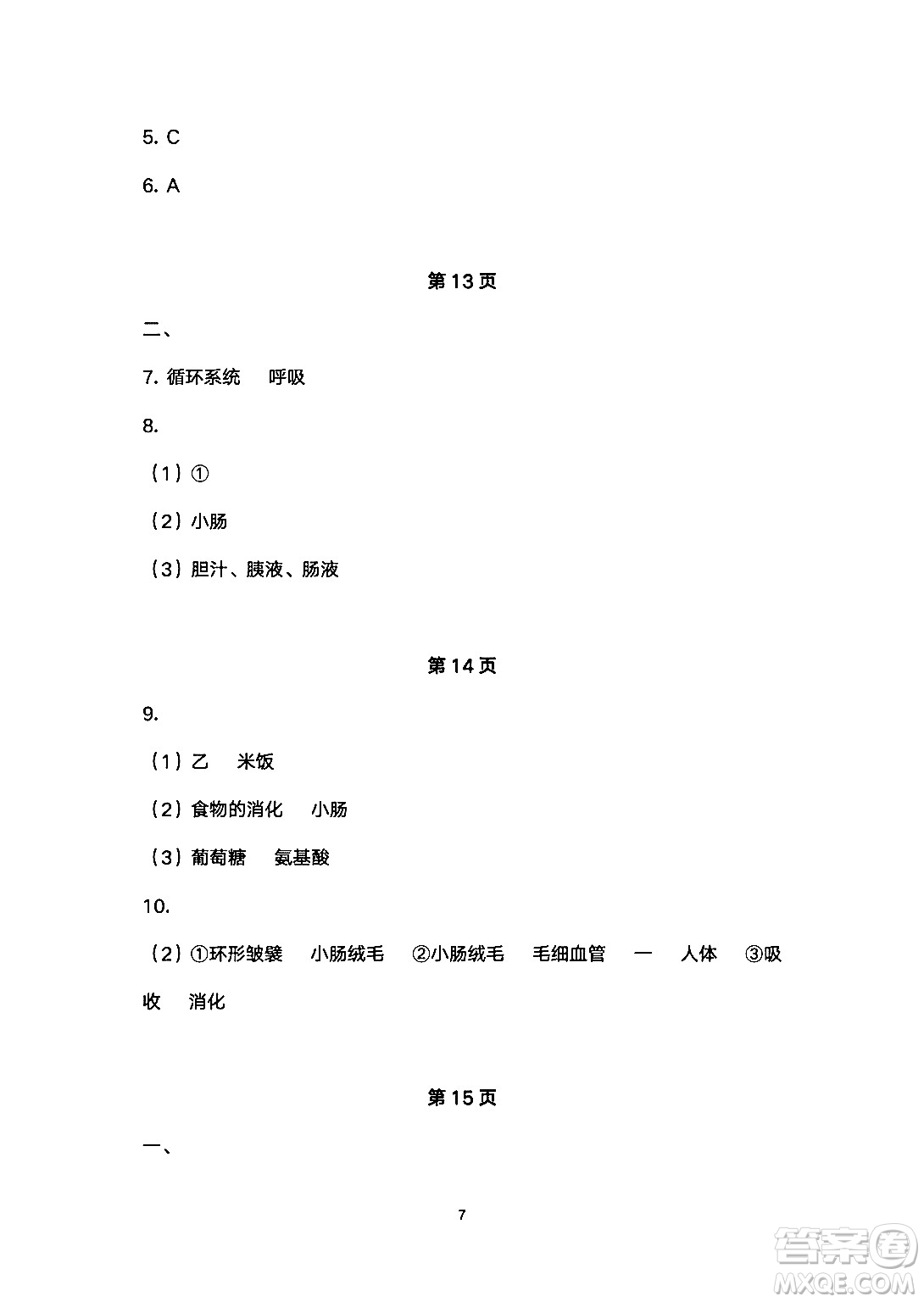 安徽教育出版社2024年暑假生活七年級(jí)生物人教版答案