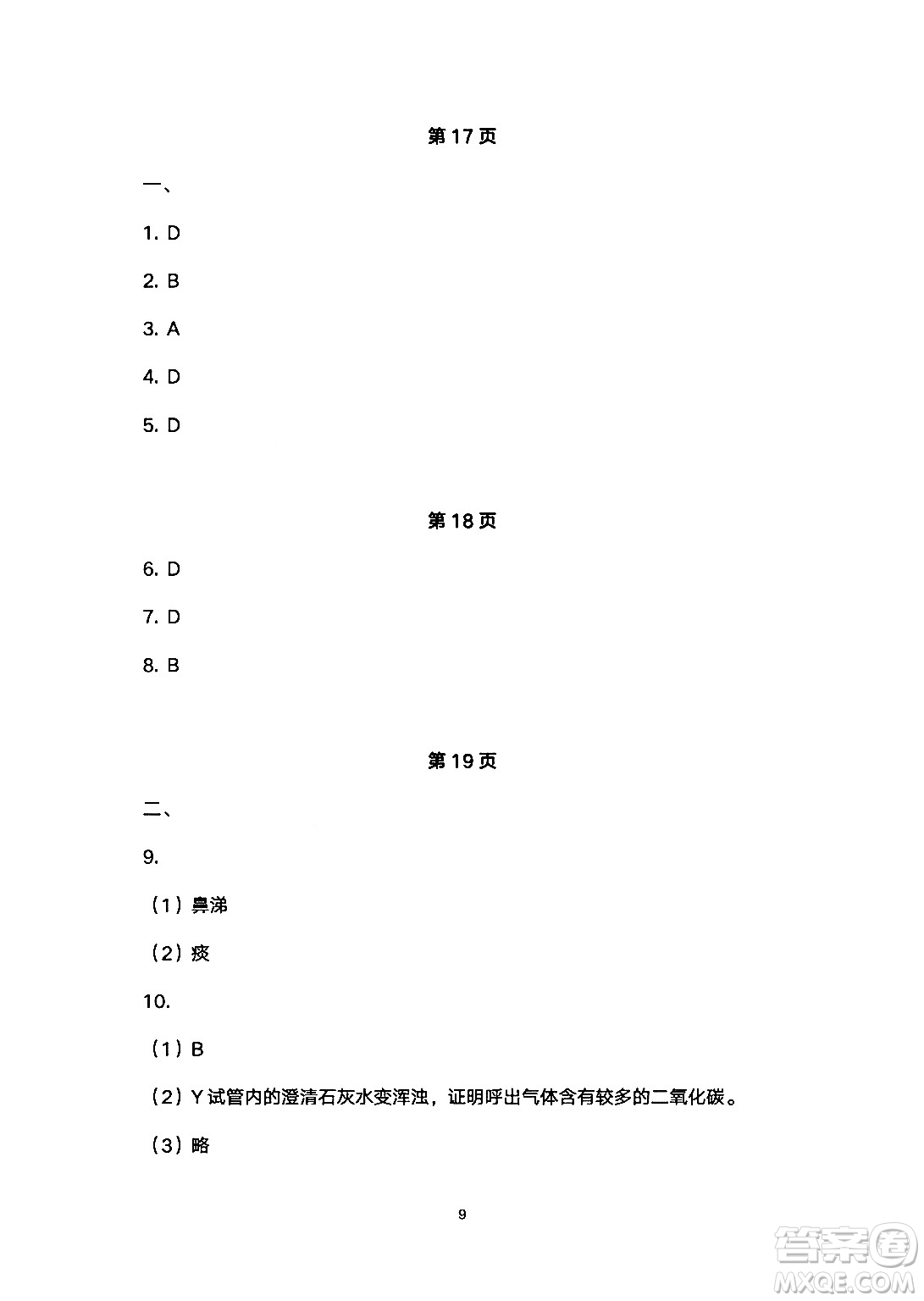 安徽教育出版社2024年暑假生活七年級(jí)生物人教版答案